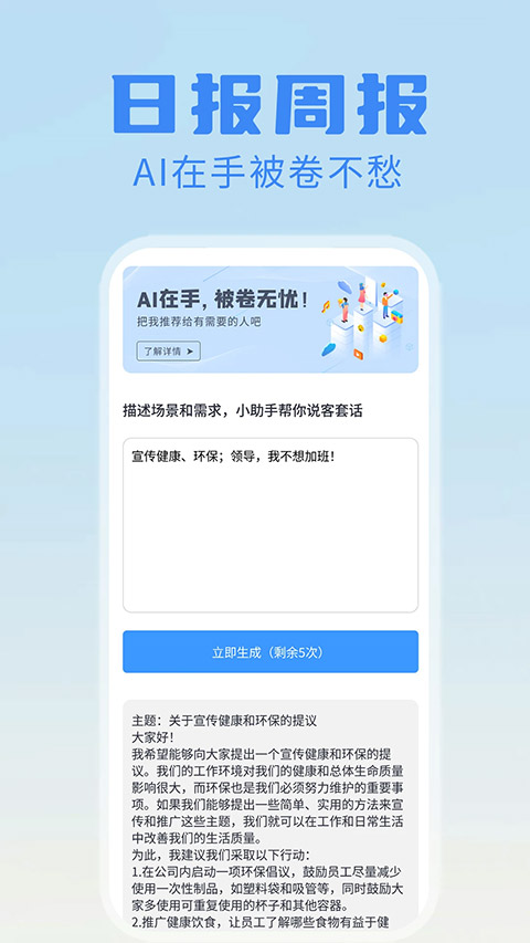 日报周报生成器普通版