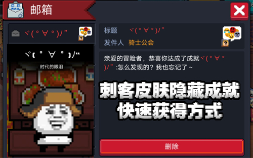 元气骑士刺客表情包皮肤怎么获得