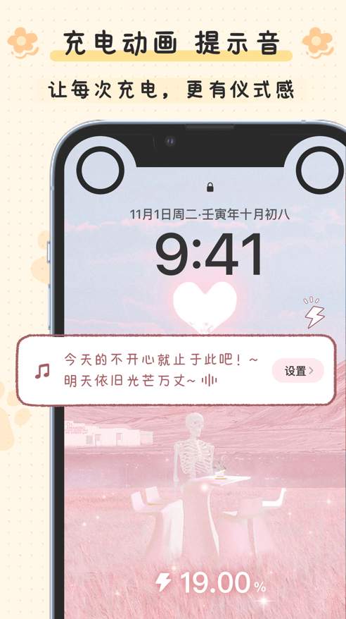 布丁锁屏免费版