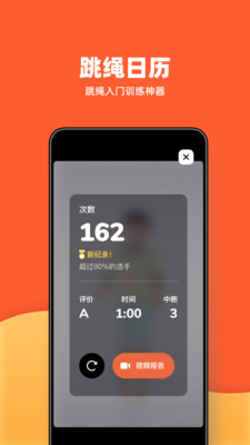天天跳绳4.0.40截图3