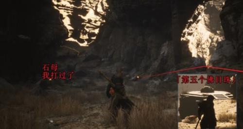 黑神话悟空佛目珠位置介绍