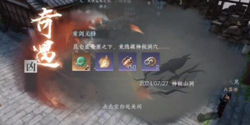 逆水寒手游奇遇重剑无锋任务攻略