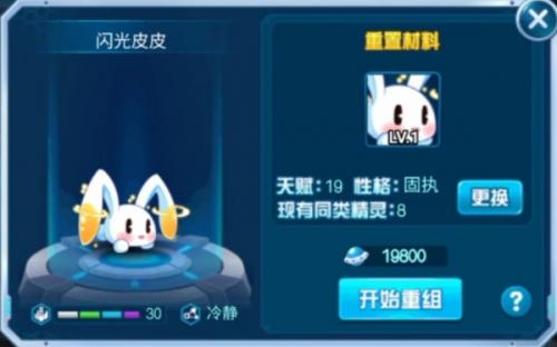 赛尔号闪光皮皮持续时间介绍