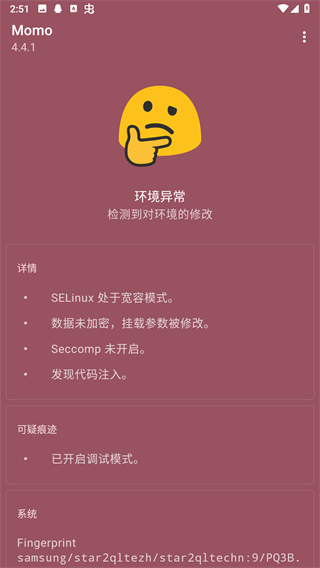 momo环境检测旧版本截图1