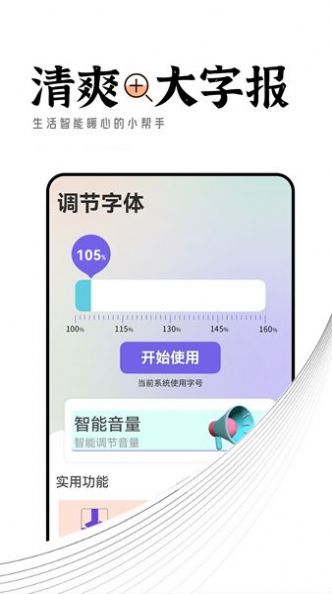 清爽大字报截图2