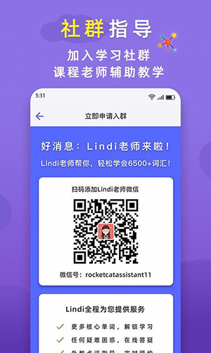 火箭猫单词截图3