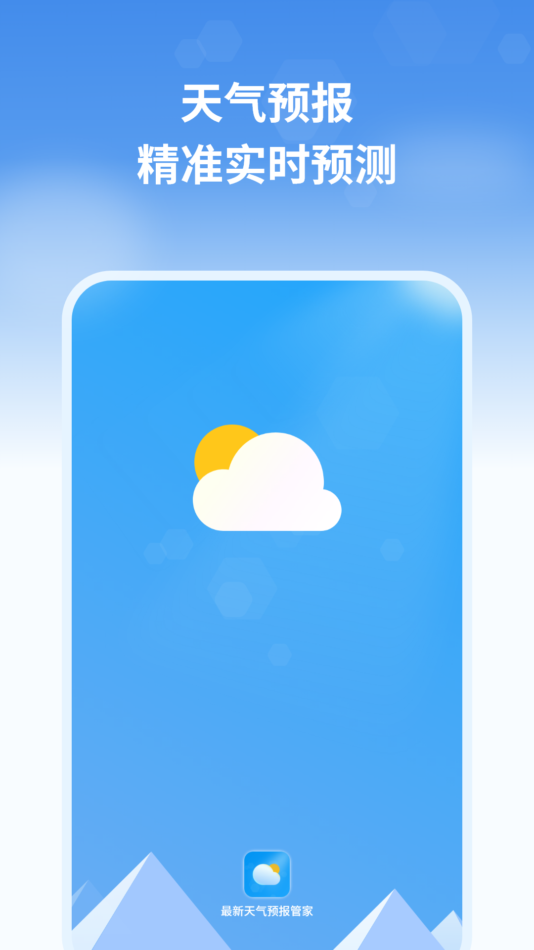 超准天气预报2025截图1