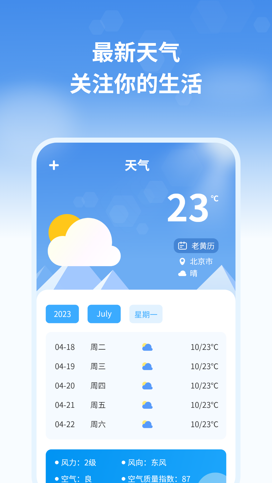 超准天气预报2025截图2