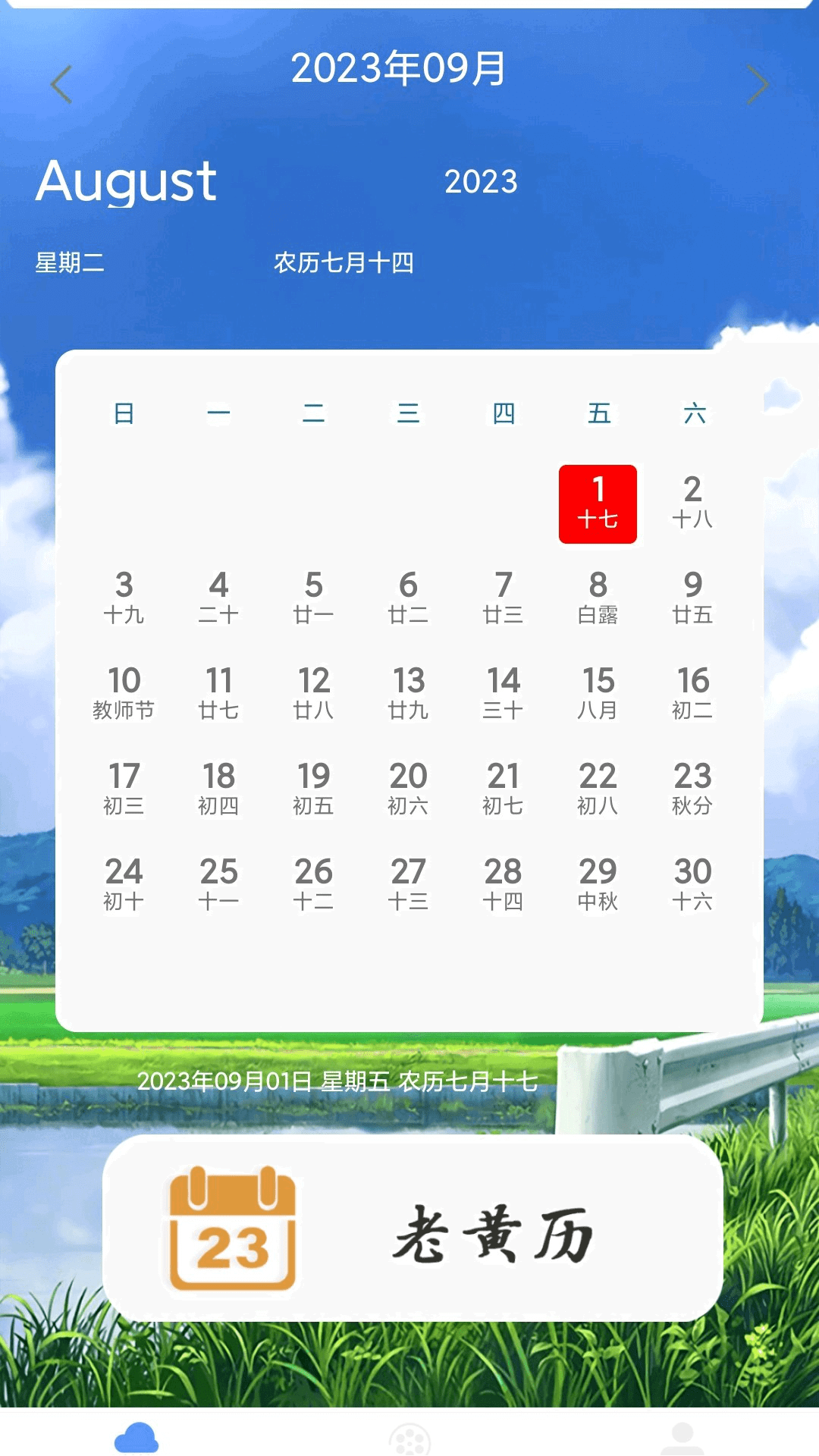 超准天气预报2025截图3