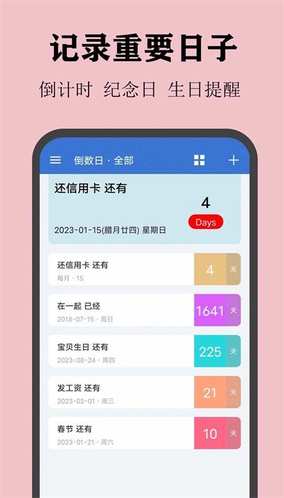 喵喵倒数日截图3