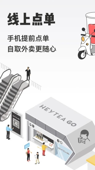 喜茶GO截图1