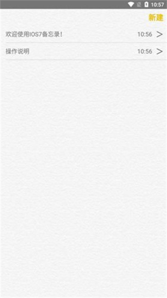 仿苹果备忘录专业版截图3