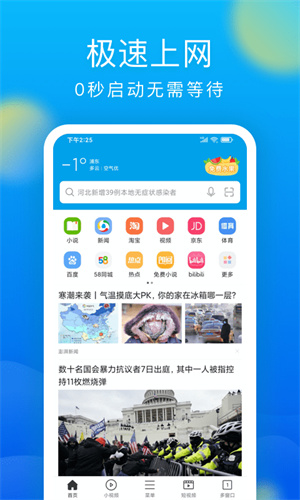微米浏览器老版本截图3
