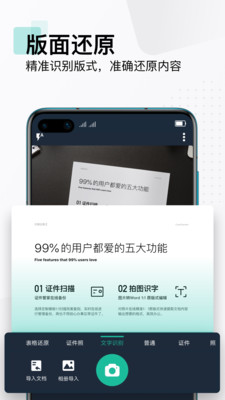 扫描全能王1元畅用版截图2