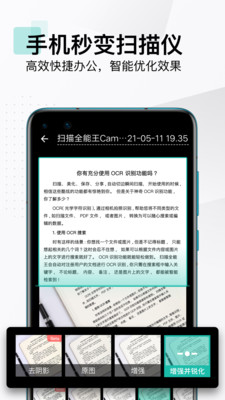 扫描全能王1元畅用版截图3