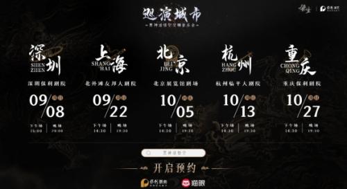 黑神话悟空交响音乐会价格介绍