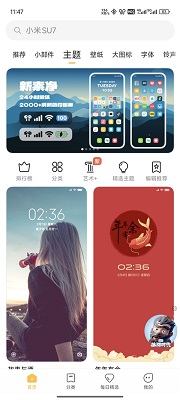 小米主题壁纸商店