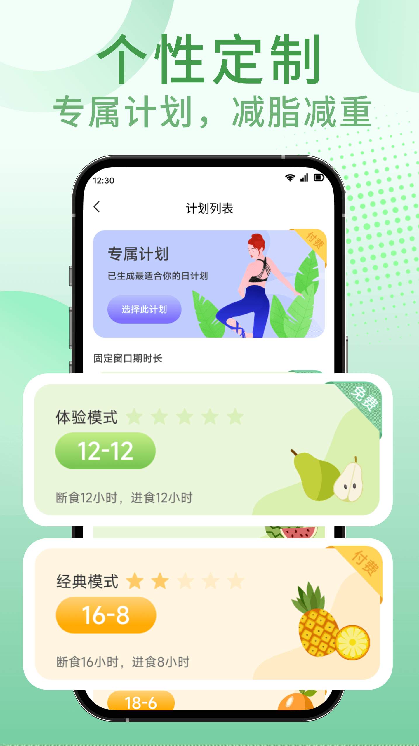 享瘦轻断食软件