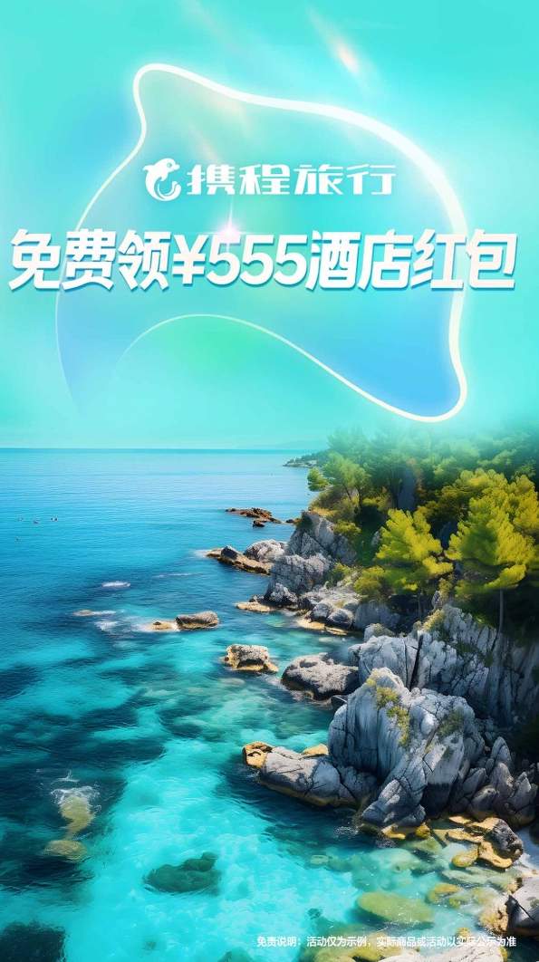 携程旅行网截图1