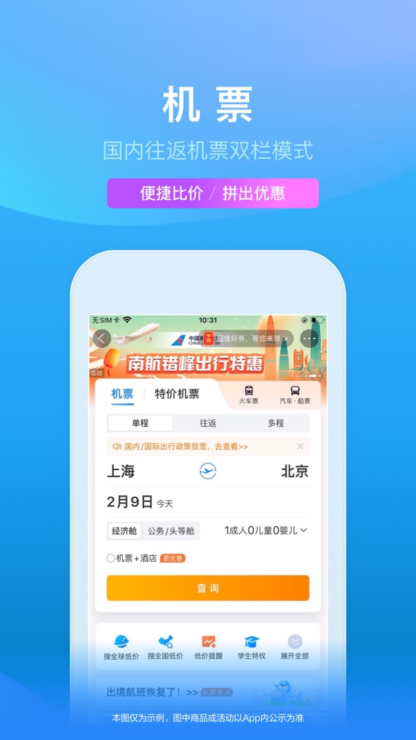 携程旅行网截图3