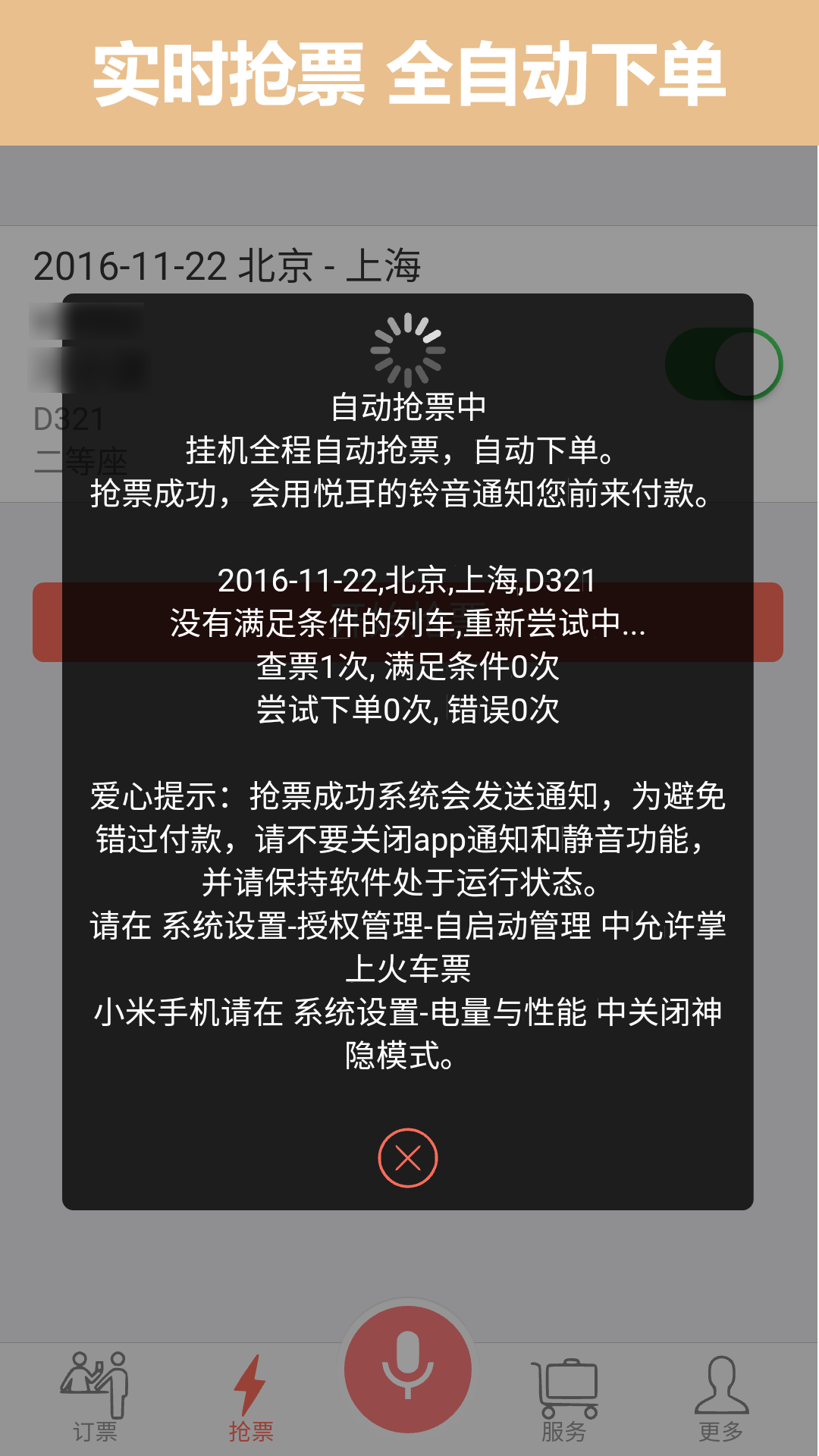 火车票网上订票12306截图2