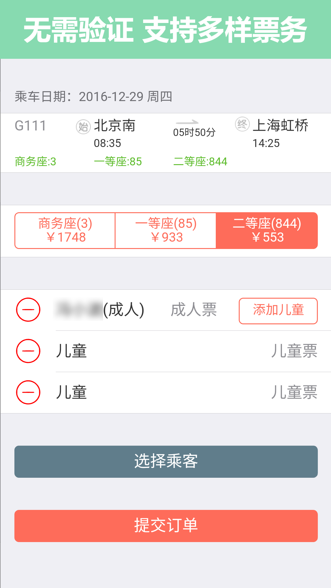 火车票网上订票12306截图3