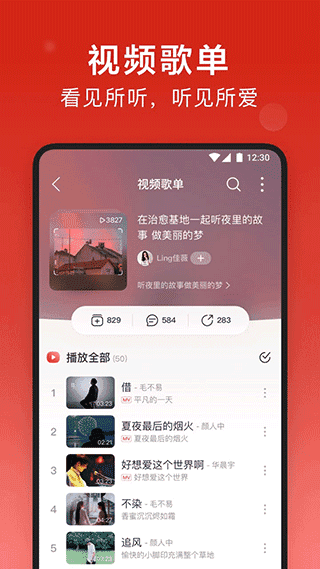 网易云音乐在线听歌截图2