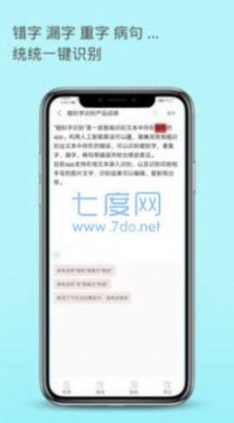 错别字识别截图3