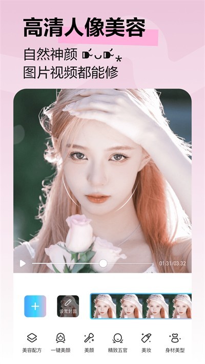 2024美图秀秀手机版截图3