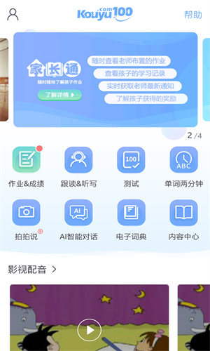 口语100训练平台截图2
