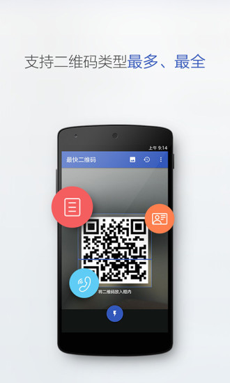 二维码扫描器截图2