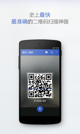 二维码扫描器截图1