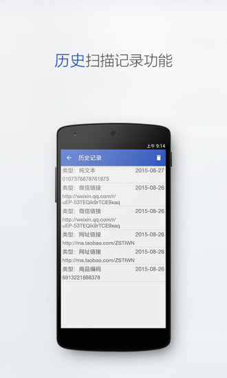 二维码扫描器截图3