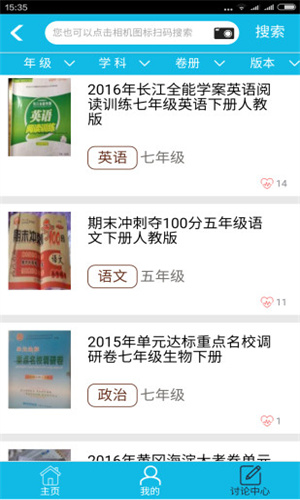 作业精灵手机版截图2