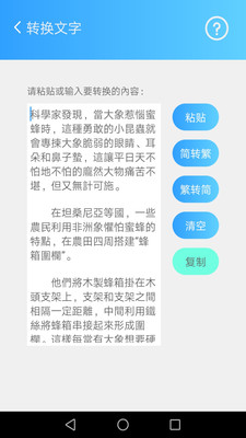 简繁转换截图1