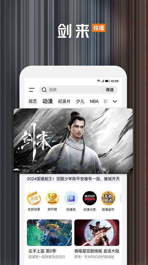 腾讯视频手机客户端截图2