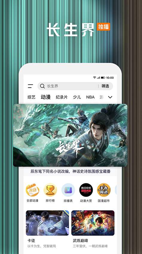 腾讯视频手机客户端截图3
