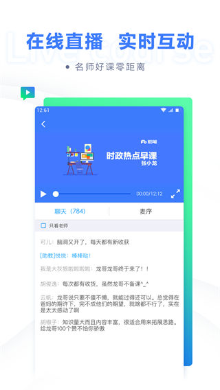粉笔网截图2