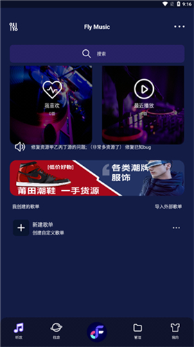 flymusic音乐截图2