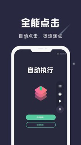 小触控连点器免费版截图1