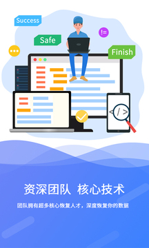 极速数据恢复免费版截图1