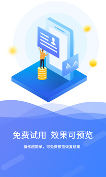 极速数据恢复免费版截图3