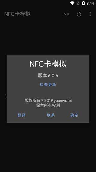 NFC卡模拟截图1