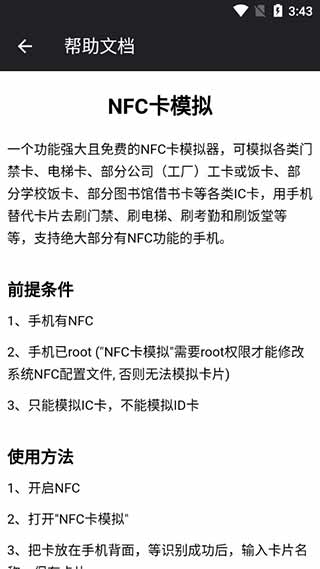 NFC卡模拟截图2