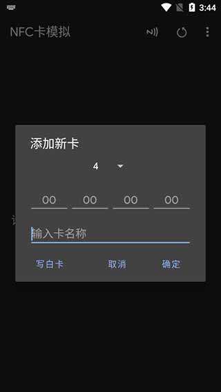 NFC卡模拟截图3
