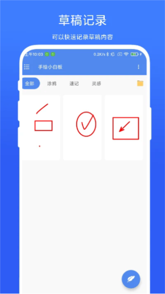 手绘小白板截图3