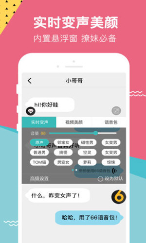 变声器语音包截图1