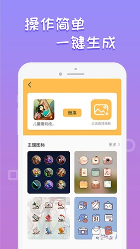 换图标免费版截图2