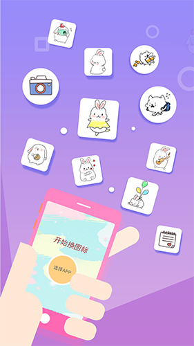 换图标免费版截图3