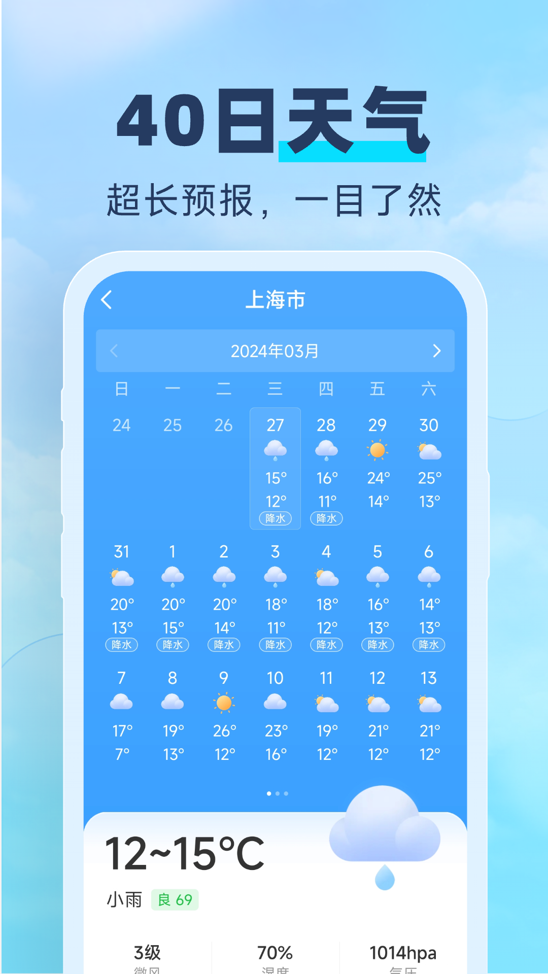 常伴天气截图3